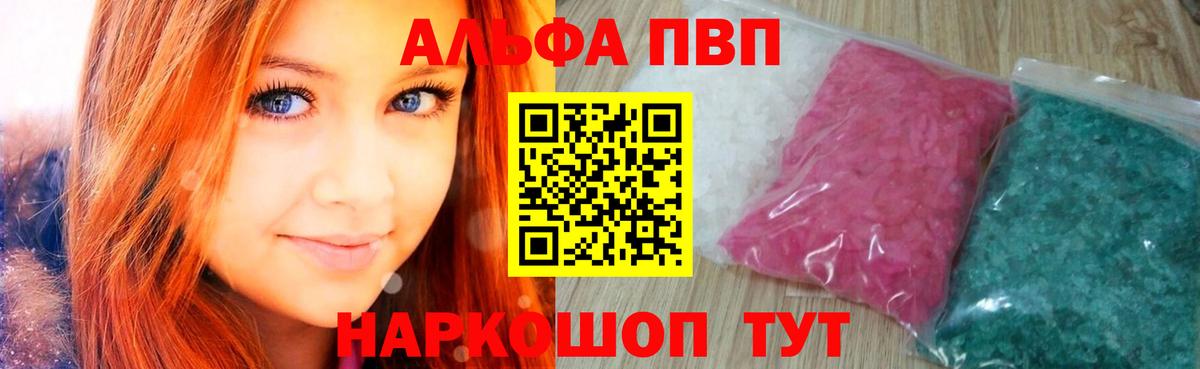 Альфа ПВП мука  APVP Crystall  Вход с VPN  А ПВП VHQ  Омск 