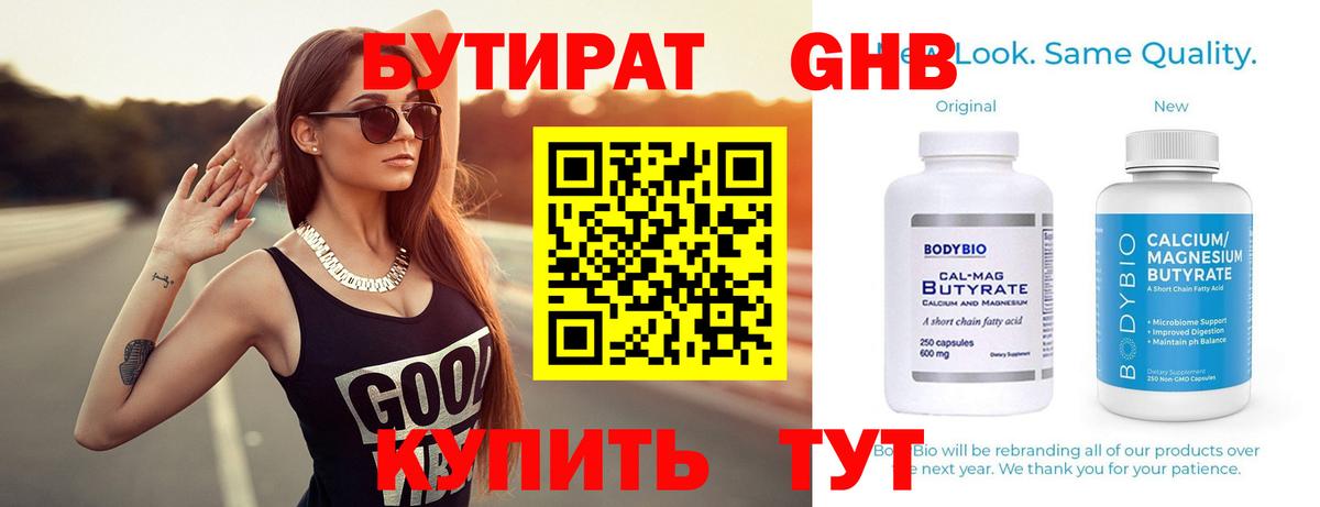 Омск  Бутират BDO 33%  Вход с VPN 
